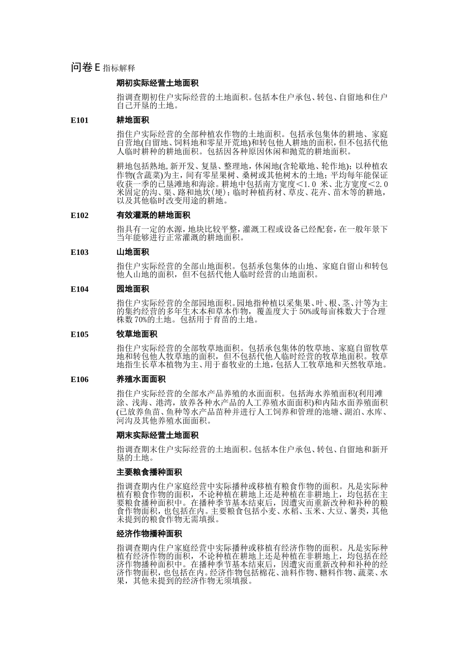 问卷E、F指标解释_第1页