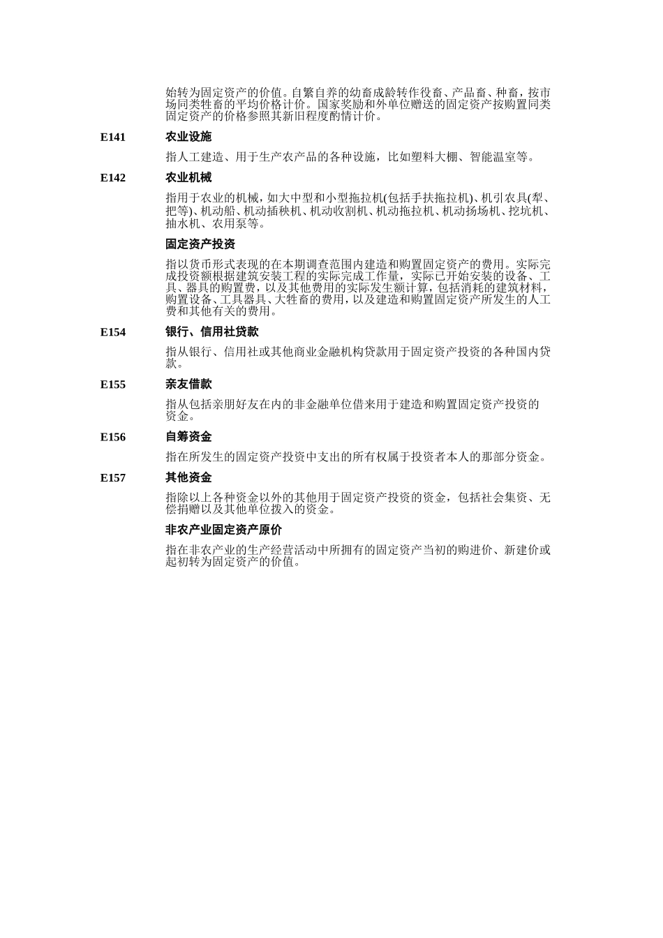 问卷E、F指标解释_第3页