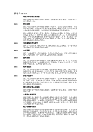 问卷E、F指标解释
