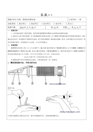 发酵工程与工艺实验教案