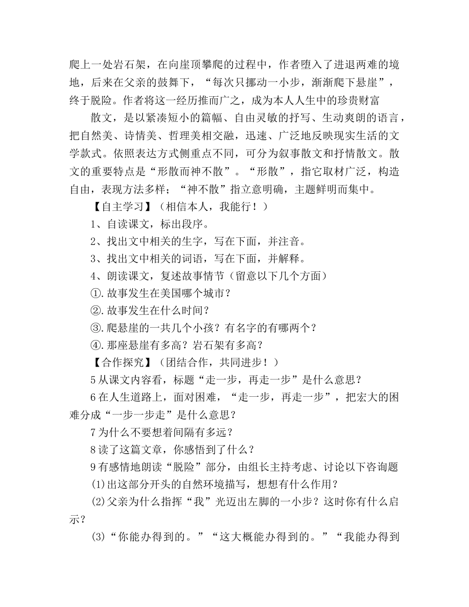教案七年级上册《走一步再走一步》导学案 _第2页
