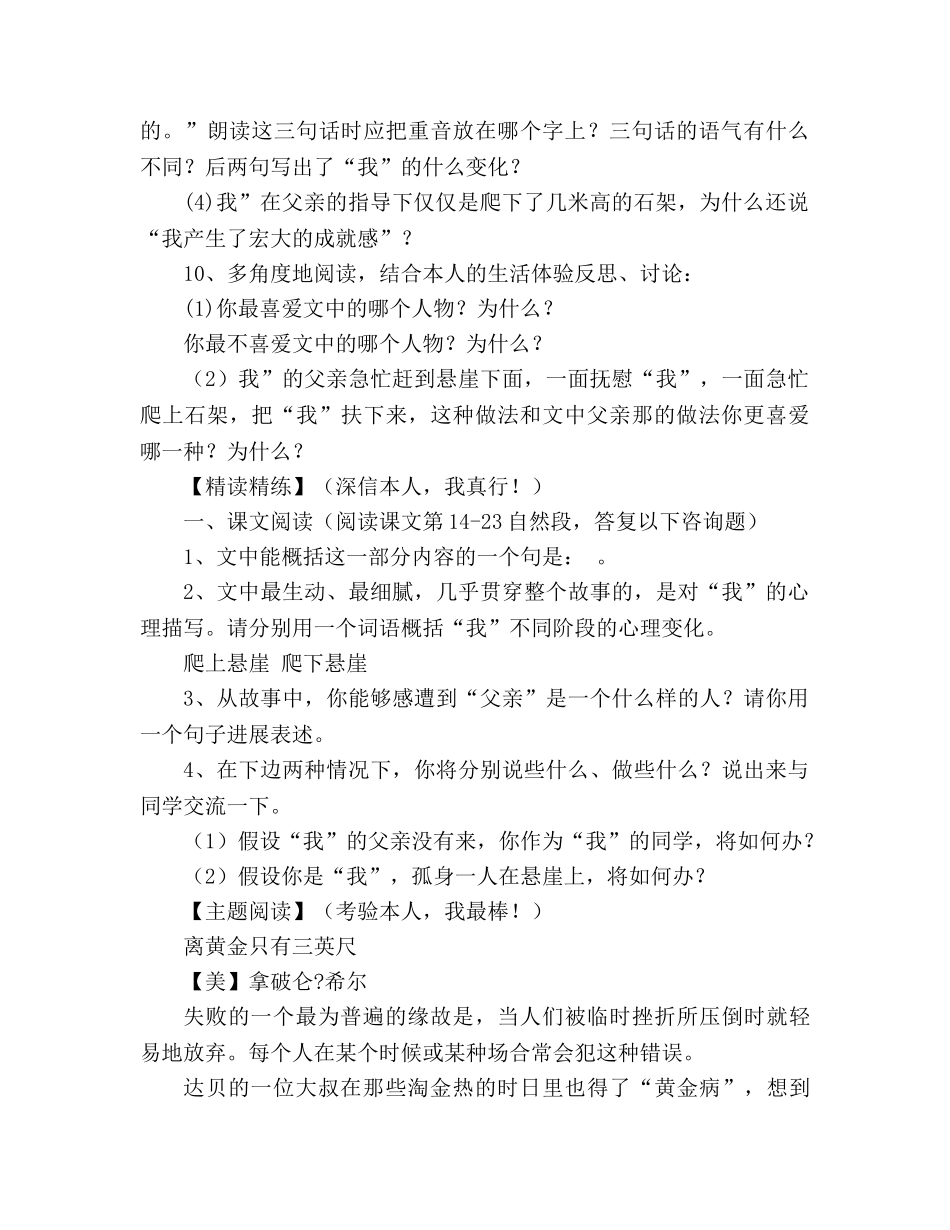 教案七年级上册《走一步再走一步》导学案 _第3页