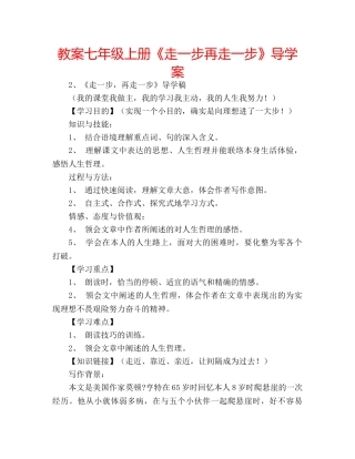 教案七年级上册《走一步再走一步》导学案 