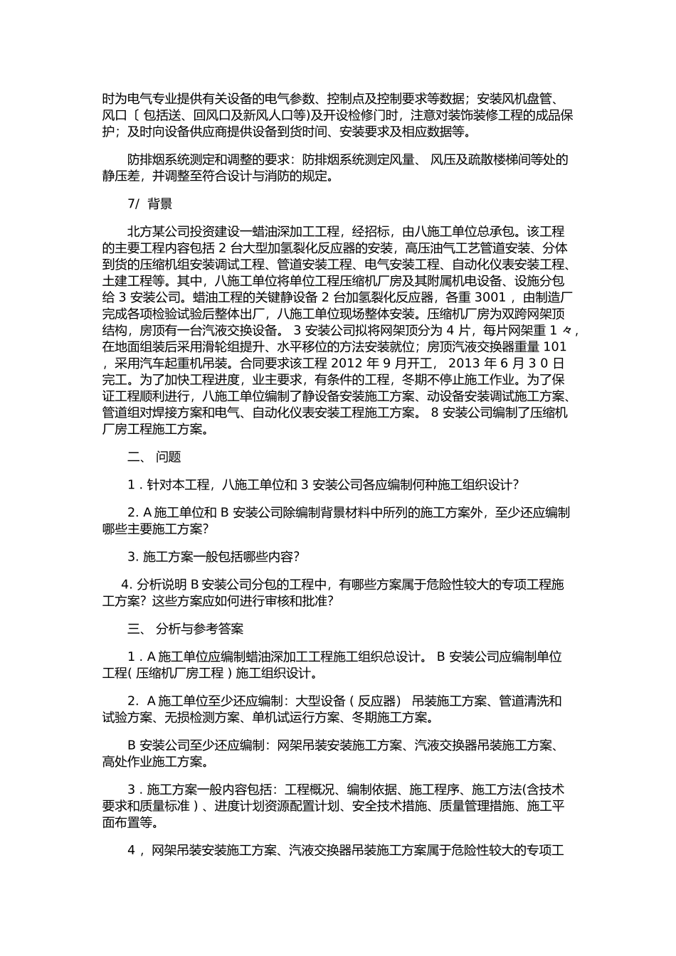 机电案例题目_第2页