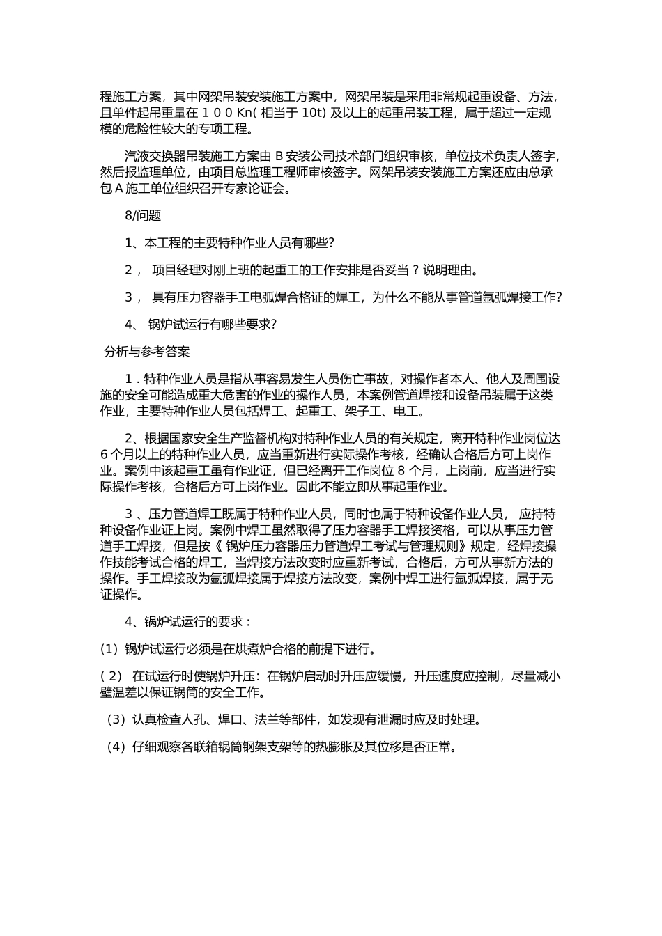 机电案例题目_第3页