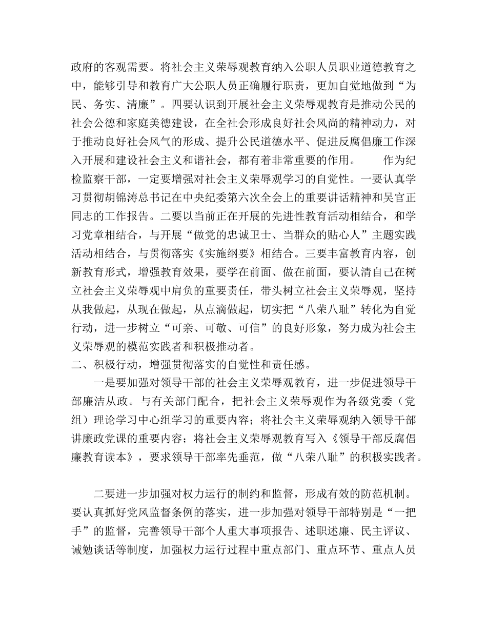 纪检监察荣辱观心得体会 _第2页