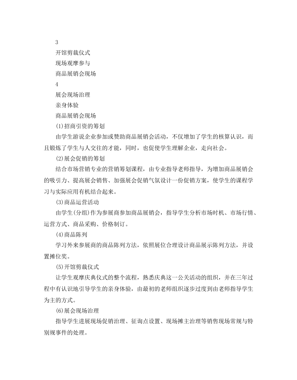 会展策划方案 _第2页