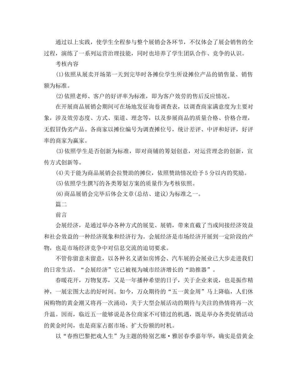 会展策划方案 _第3页