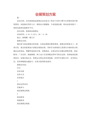 会展策划方案 