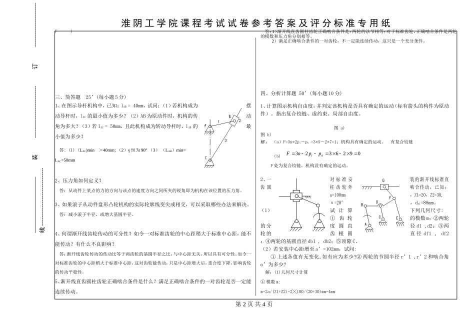 机械原理试卷A答案10.5.24_第2页