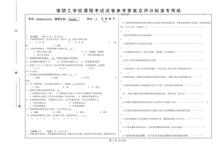 机械原理试卷A答案10.5.24