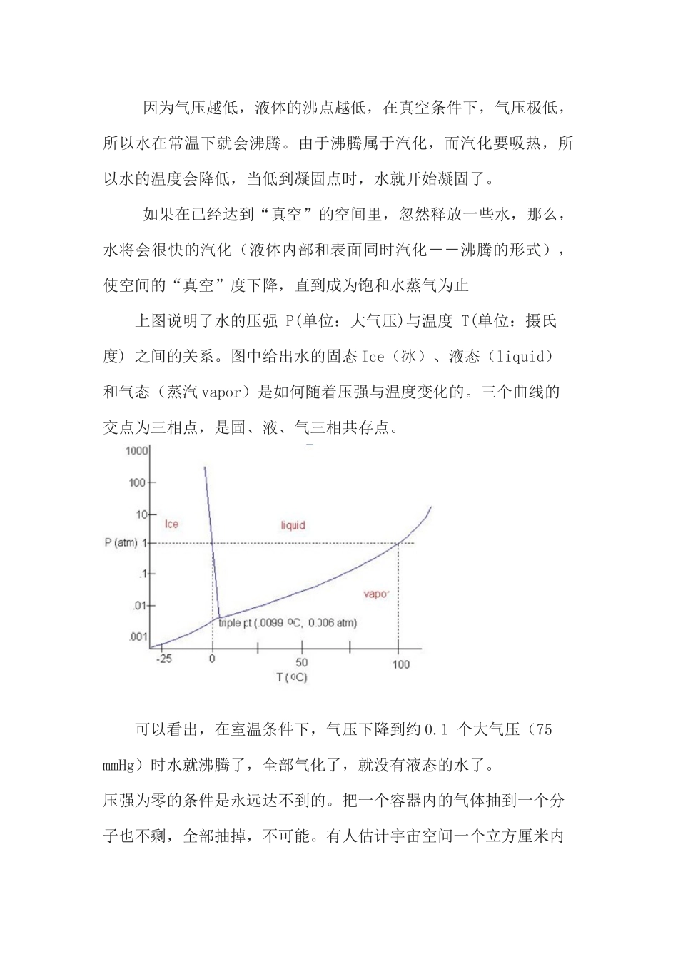 真空水蒸发吸热_第1页