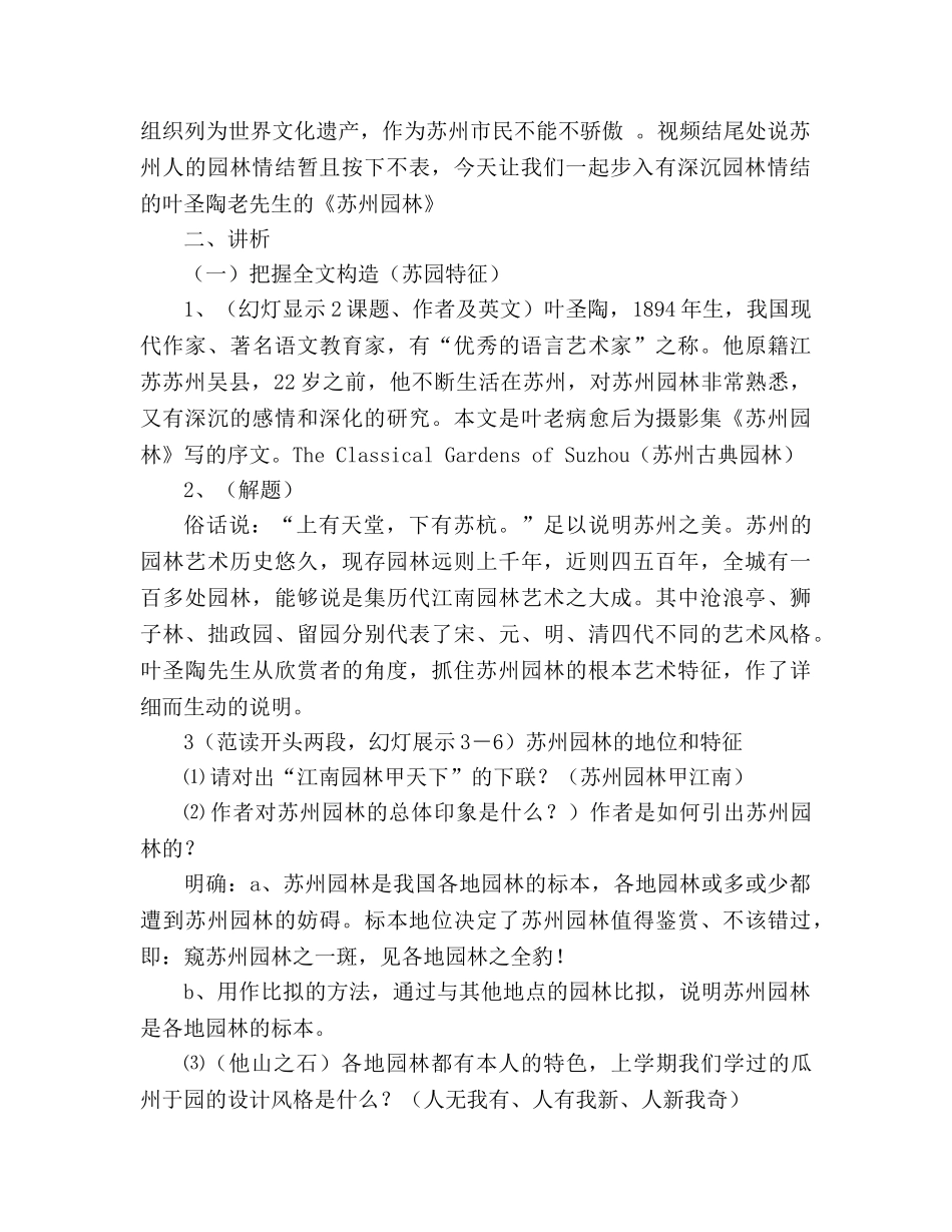 教案人教版八年级上册语文《苏州园林》一 _第2页