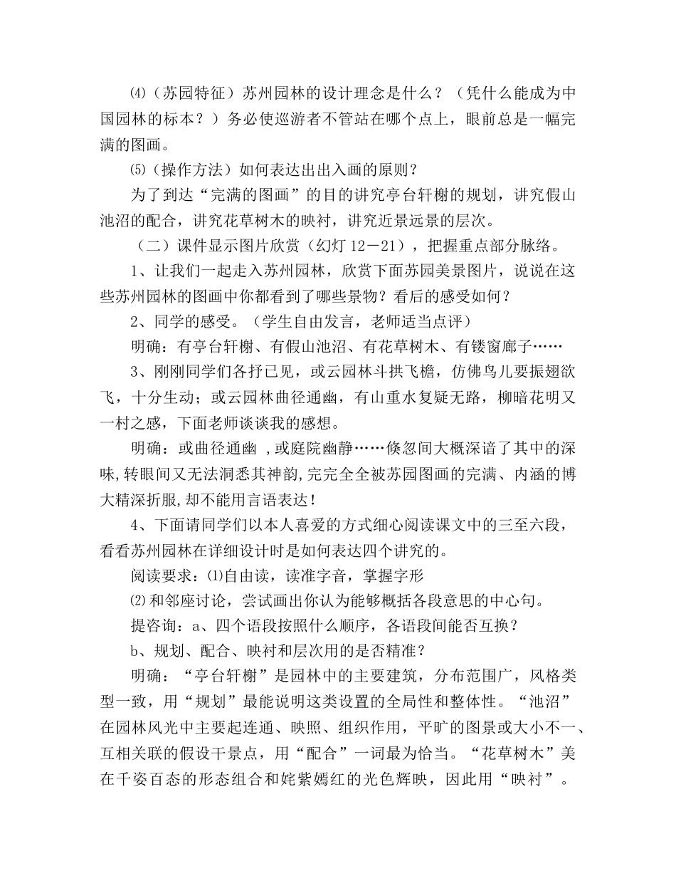 教案人教版八年级上册语文《苏州园林》一 _第3页