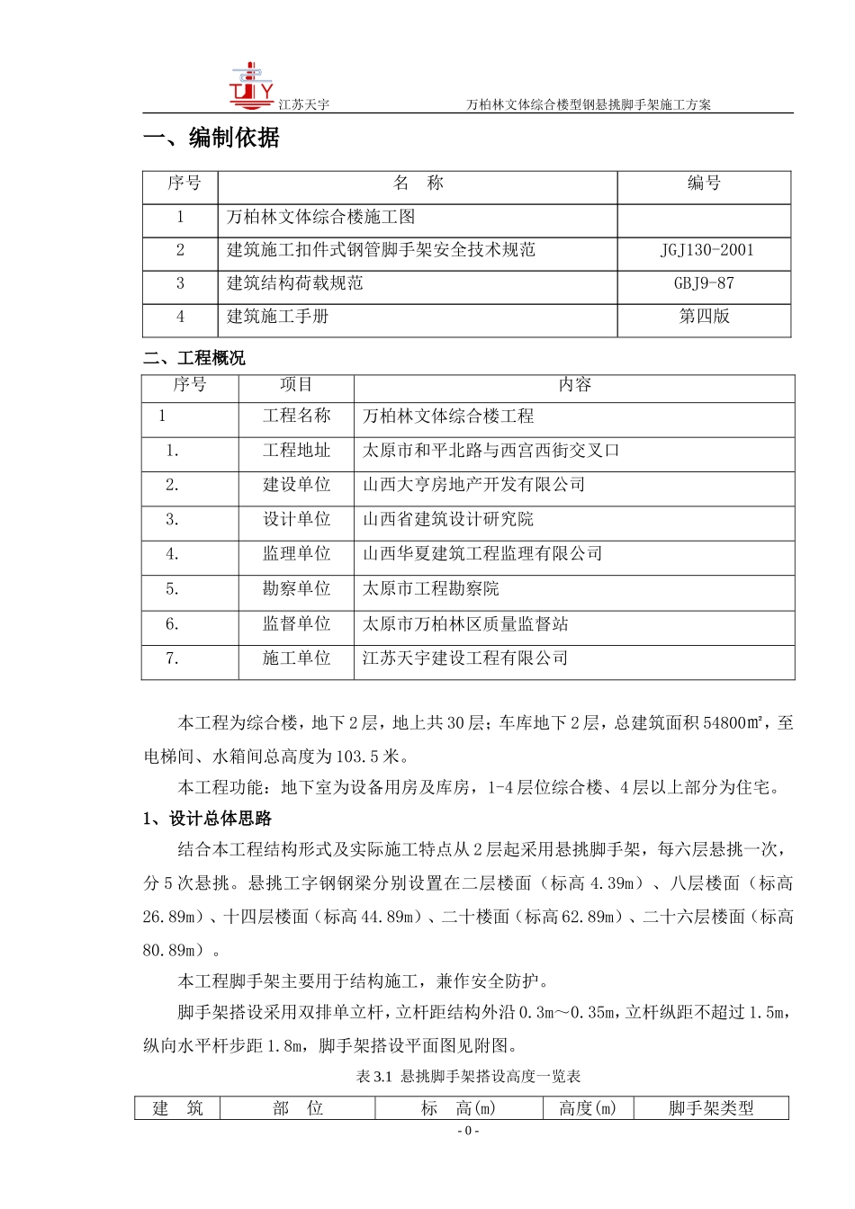 钢梁悬挑脚手架施工方案_第1页