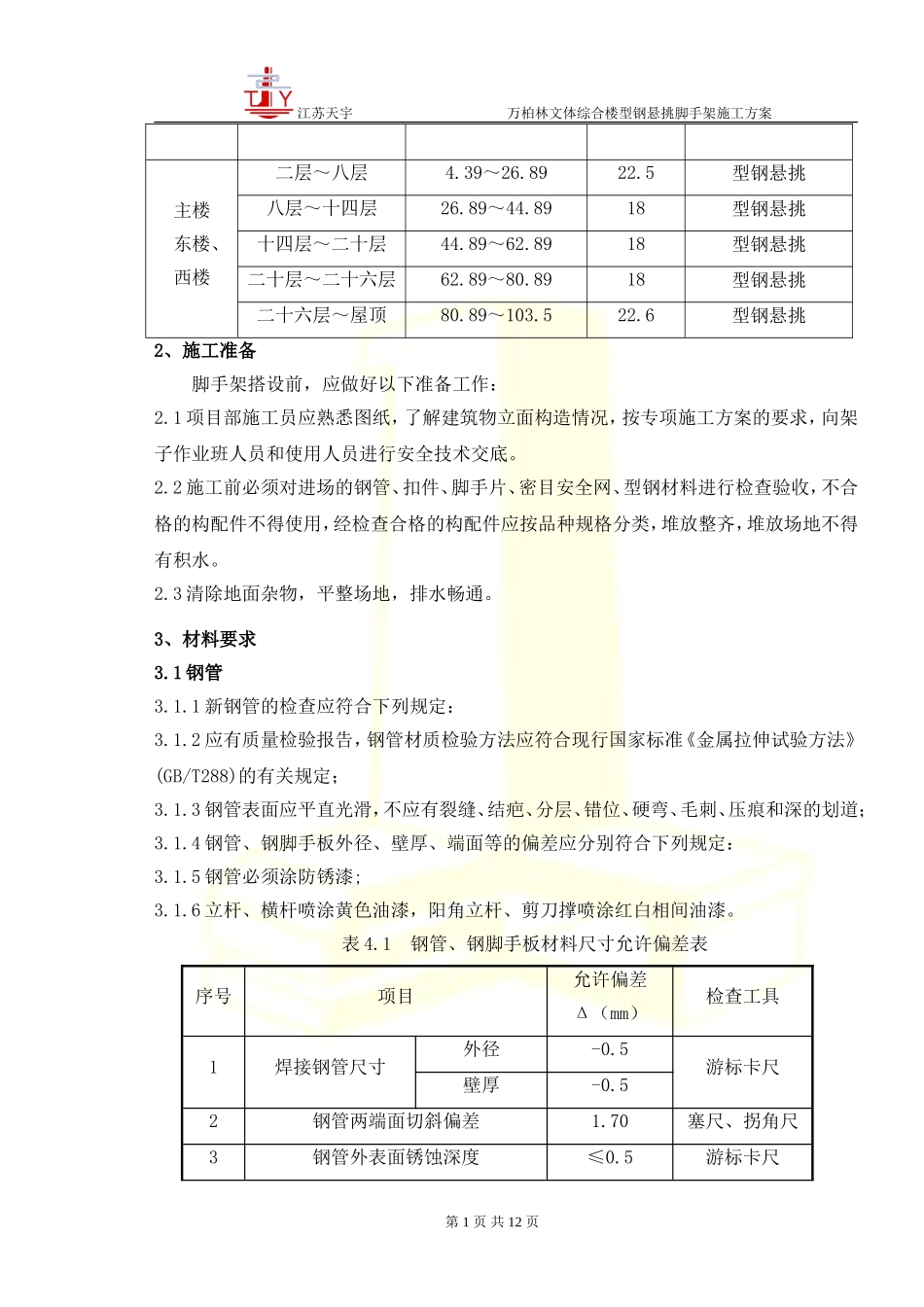 钢梁悬挑脚手架施工方案_第2页