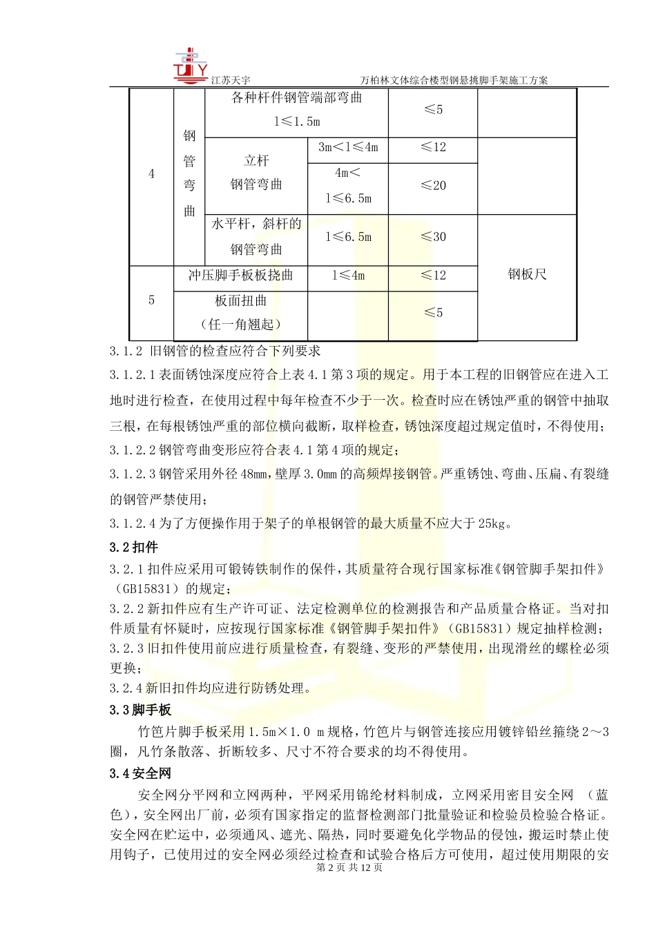 钢梁悬挑脚手架施工方案_第3页