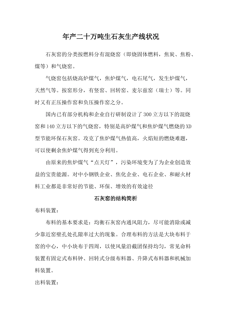 年产20万吨生石灰生产线1_第1页