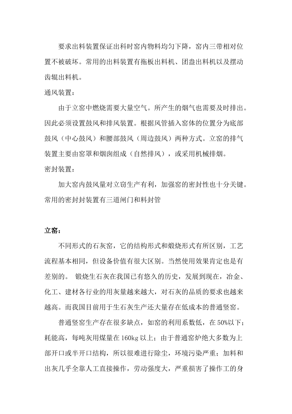 年产20万吨生石灰生产线1_第2页