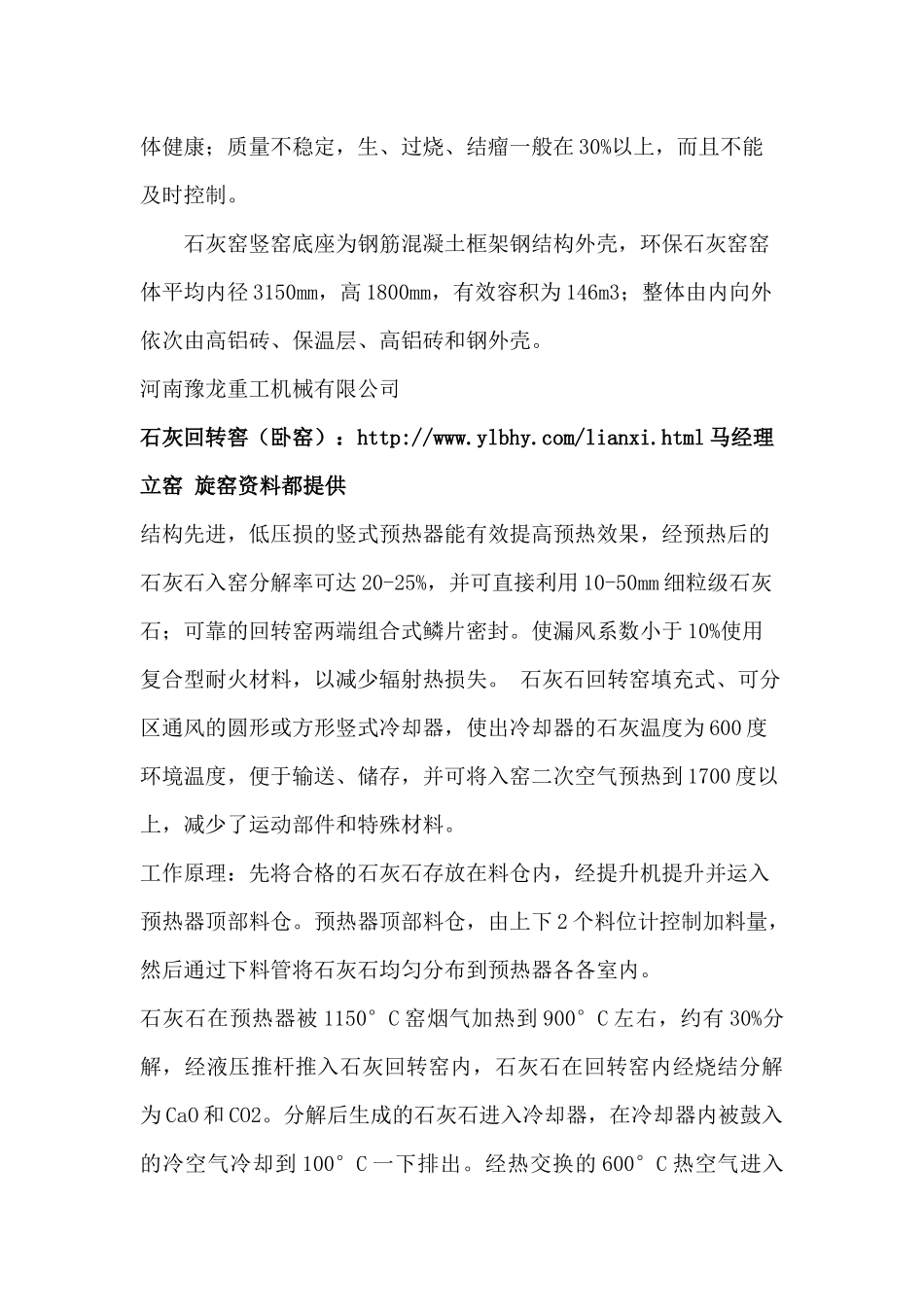 年产20万吨生石灰生产线1_第3页