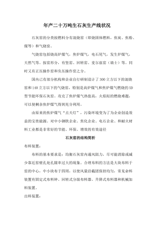 年产20万吨生石灰生产线1