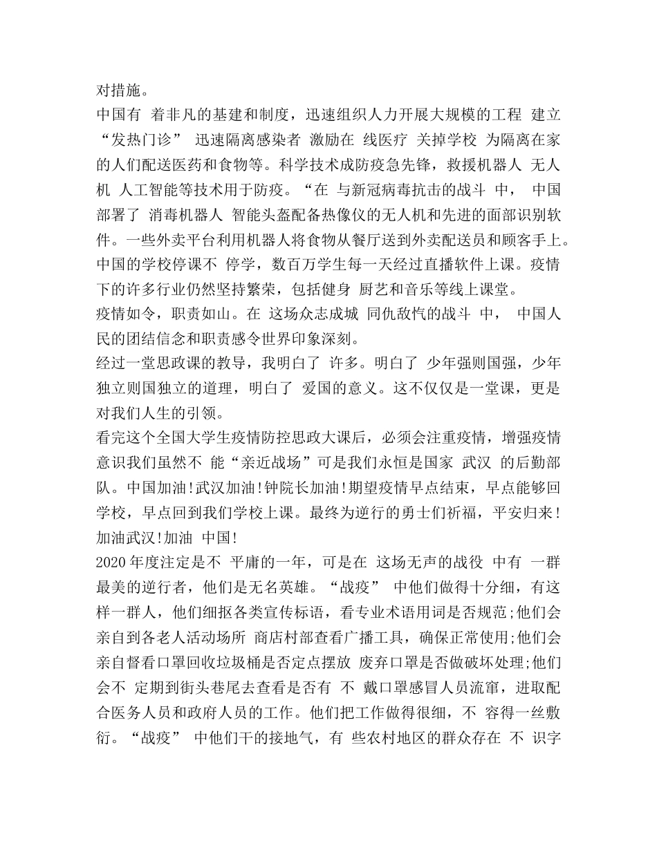 纪录片《武汉日记》学习心得体会 _第2页