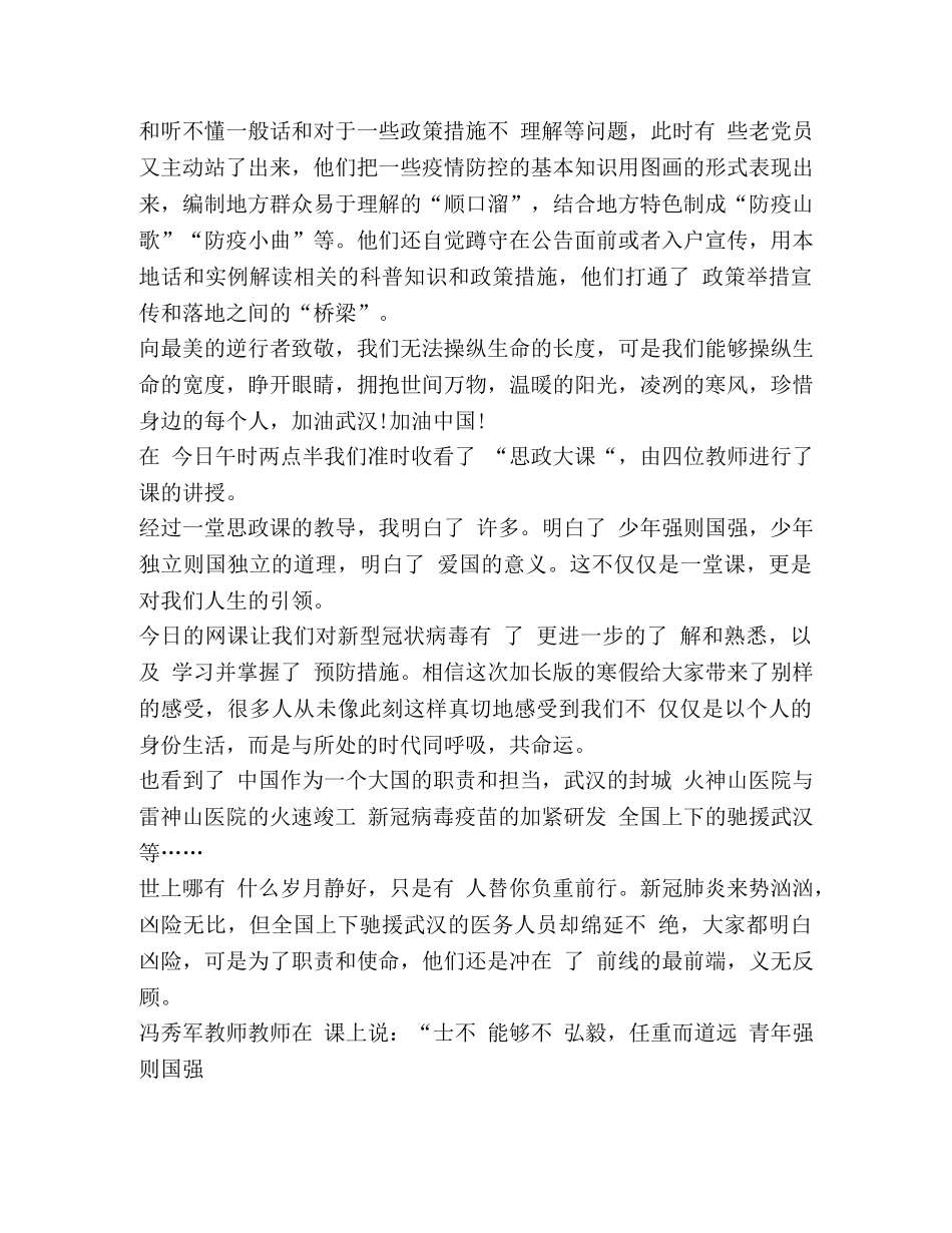 纪录片《武汉日记》学习心得体会 _第3页