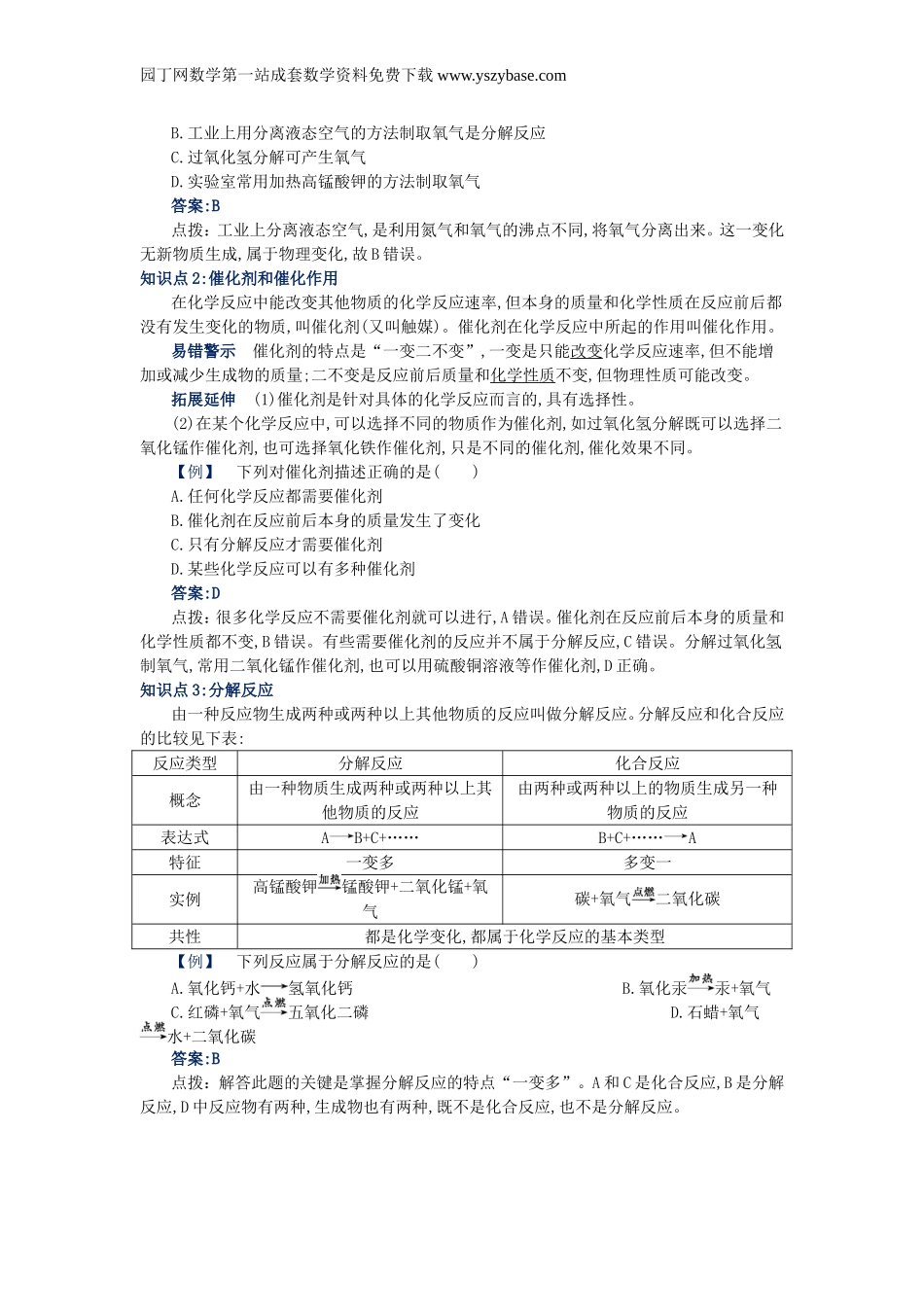 九年级化学上册 第二单元 课题3 制取氧气同步辅导 新人教版_第3页
