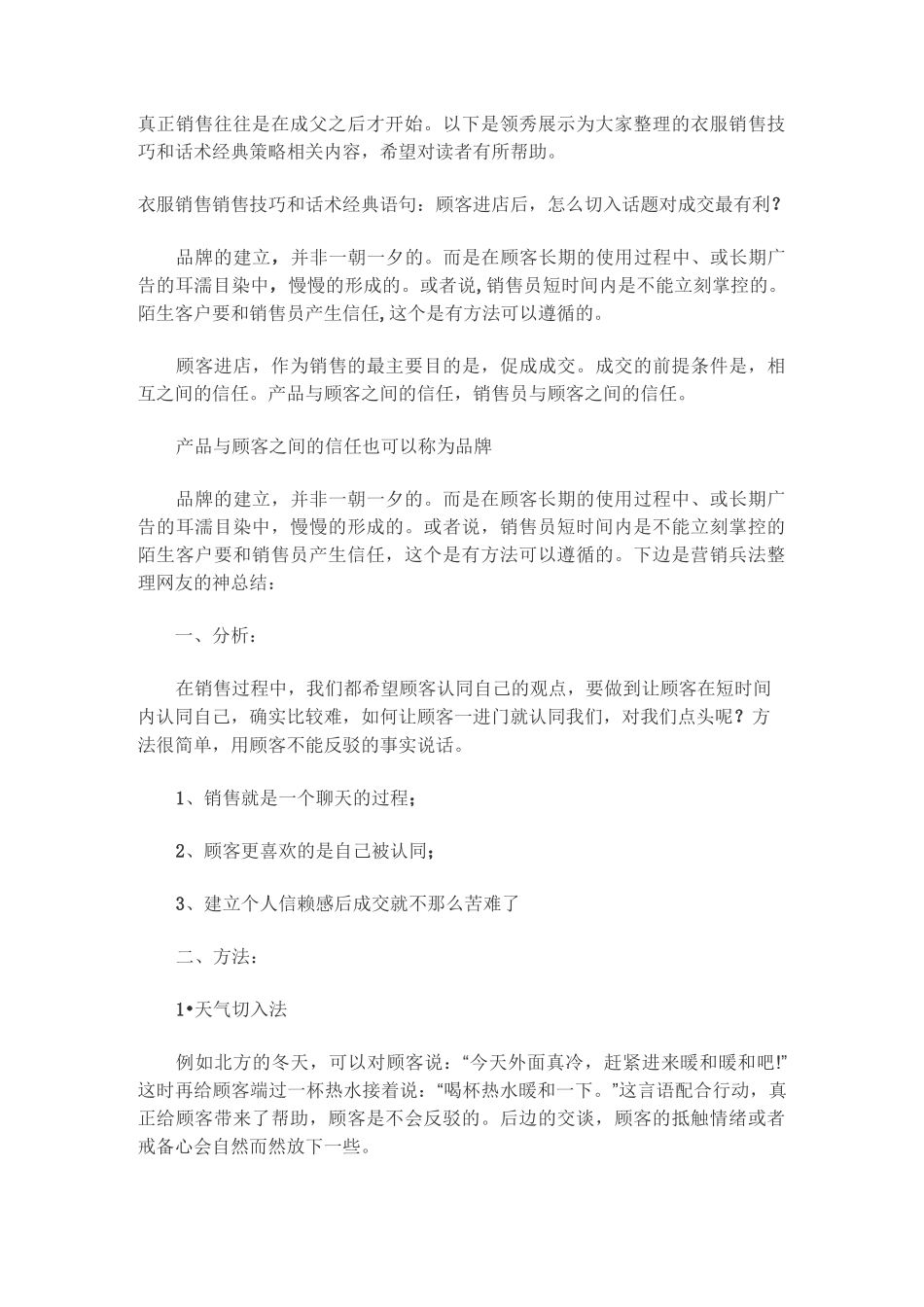 衣服销售销售技巧和话术经典语句_第1页
