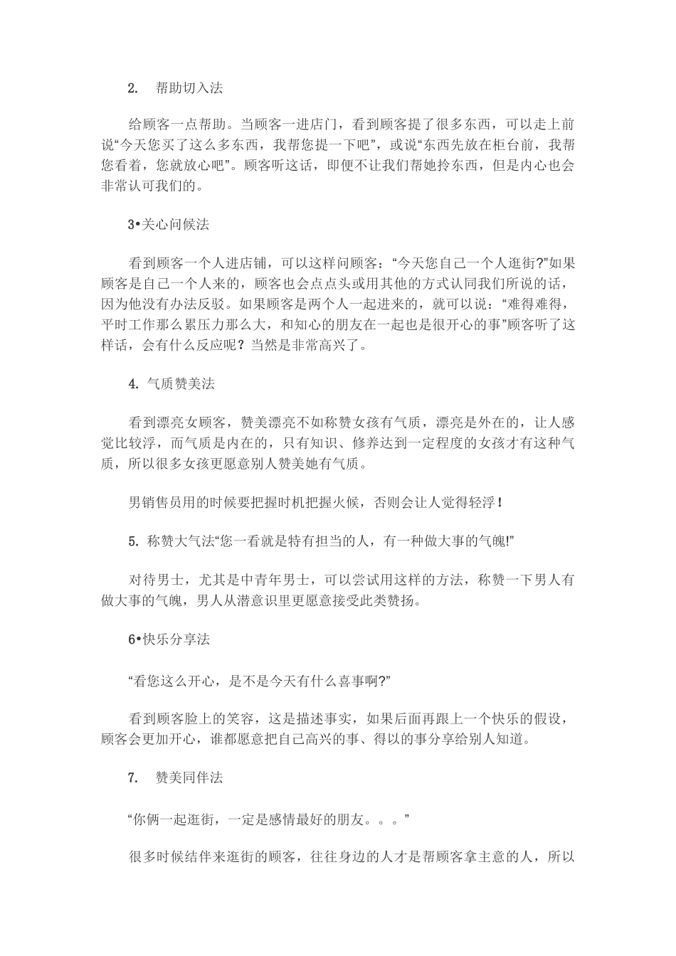 衣服销售销售技巧和话术经典语句_第2页