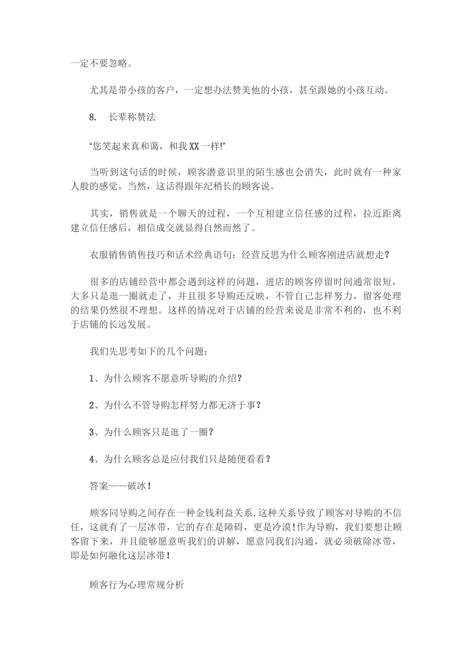 衣服销售销售技巧和话术经典语句_第3页