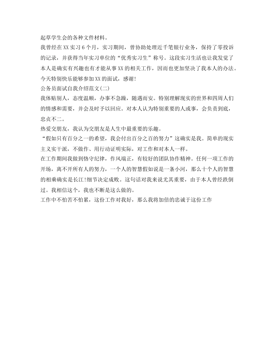 国家公务员面试技巧之如何自我介绍参考 _第2页