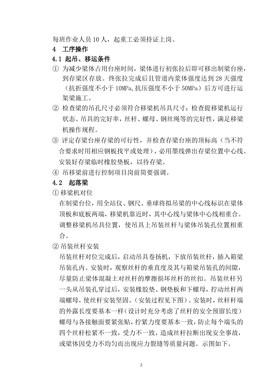 起吊、移运作业指导书(第三次修改)_第3页