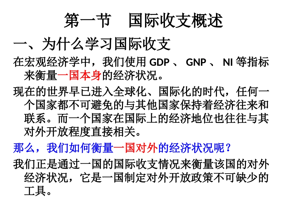 第三章  国际收支与国际收支平衡表2_第2页