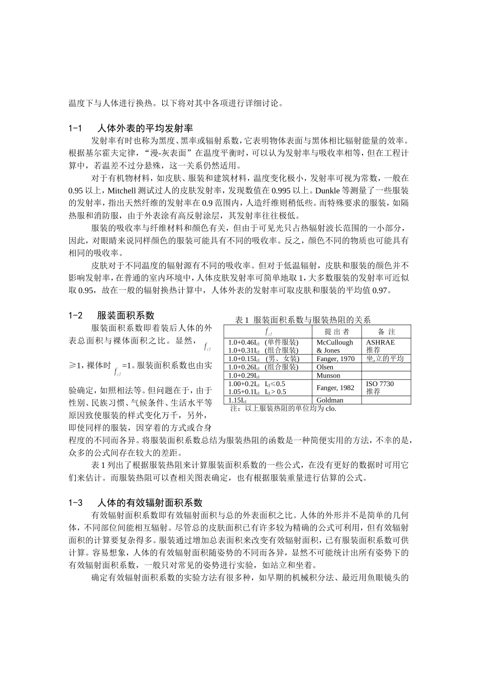 人体辐射换热的计算_第2页