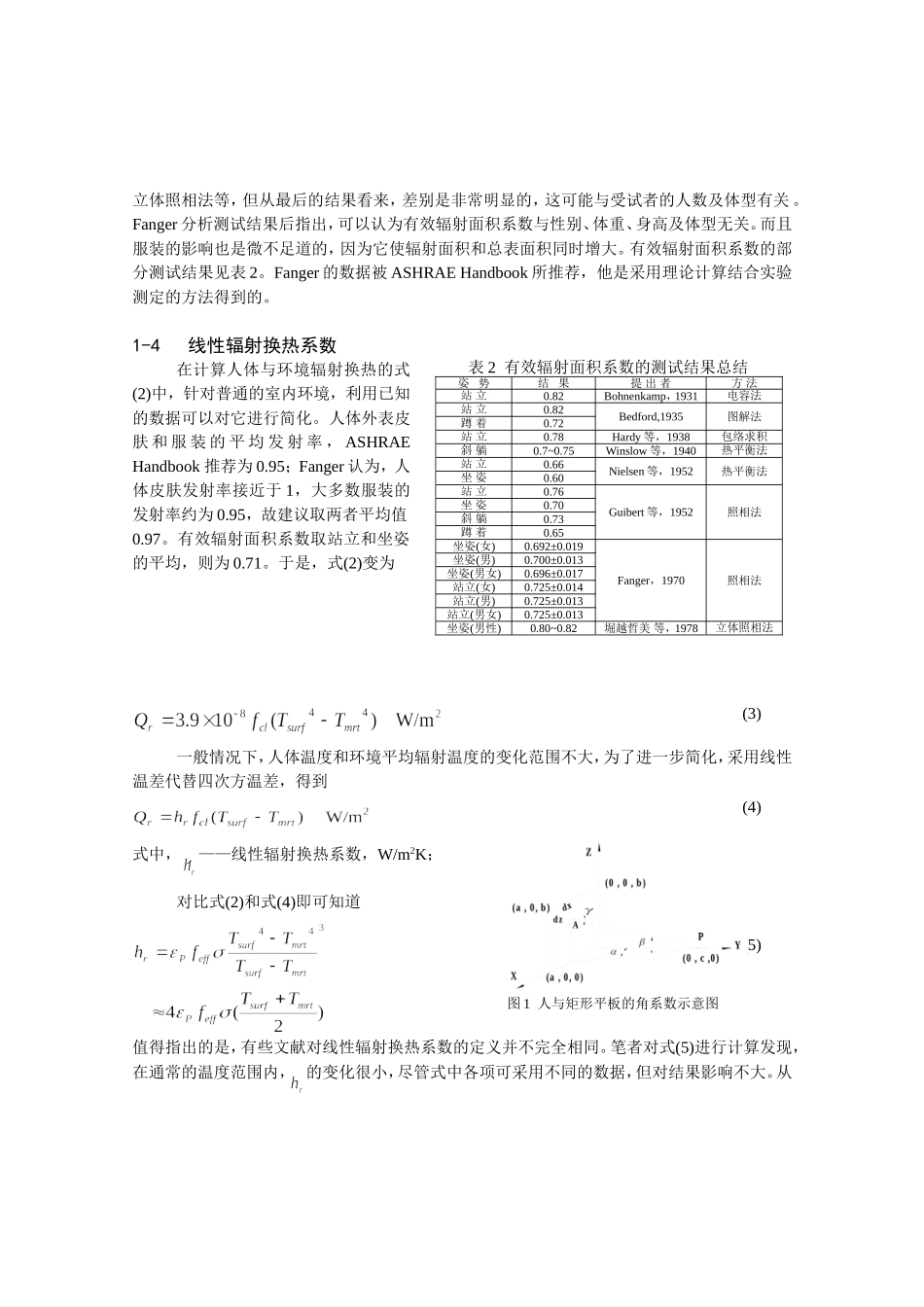 人体辐射换热的计算_第3页