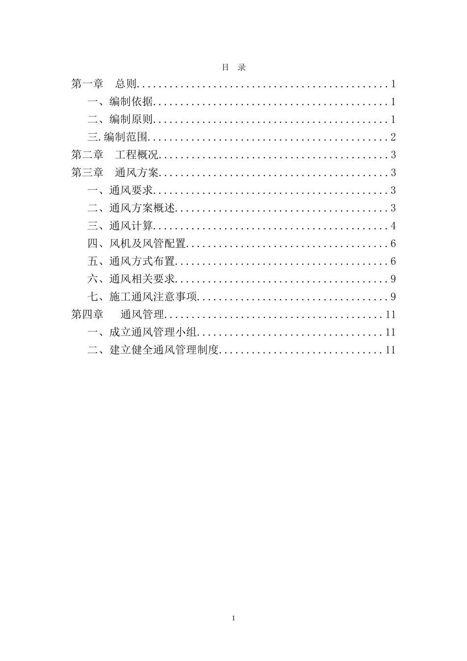 石金山隧道通风方案_第2页