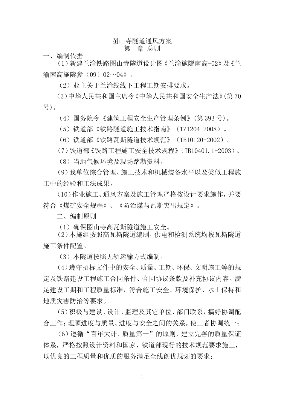 石金山隧道通风方案_第3页