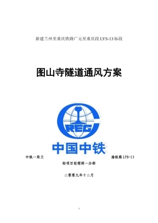 石金山隧道通风方案
