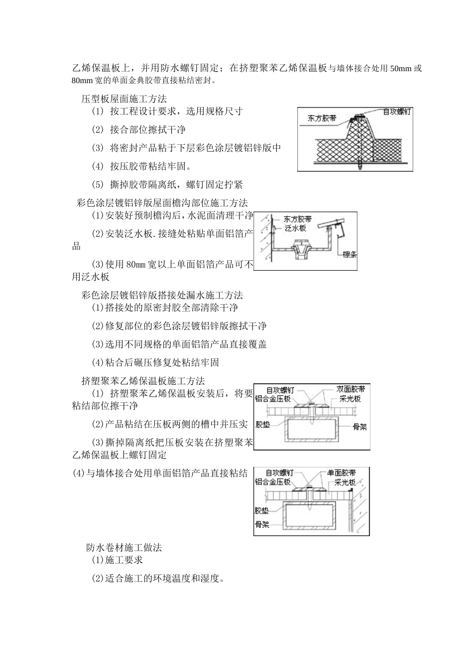 老田金钢架屋面防水系统施工方法_第3页