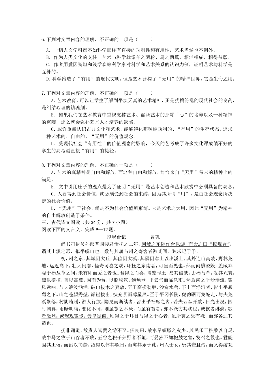 湖北省黄石二中2013届高三高考压轴模拟语文试题 Word版含答案_第3页