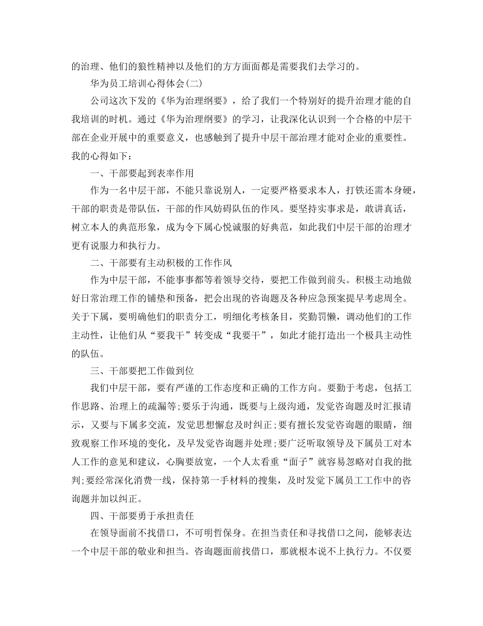 华为员工培训参考心得体会五篇（通用） _第2页