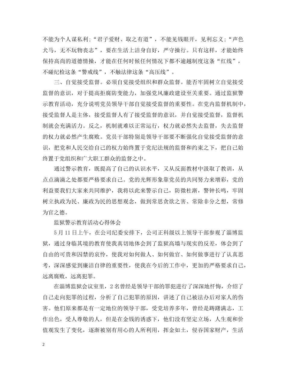 监狱警示教育心得体会 _第2页