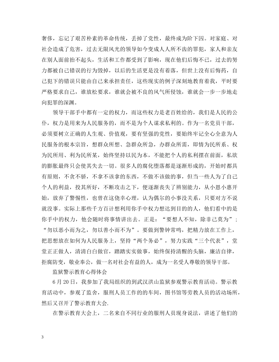 监狱警示教育心得体会 _第3页