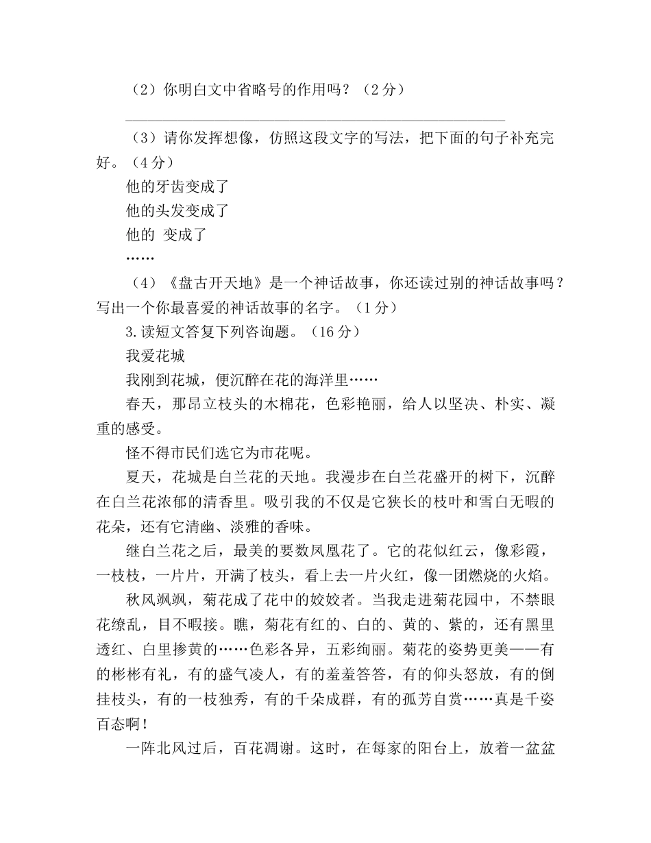 教案2020学年度第一学期人教版三年级上册语文期末测试卷 _第3页