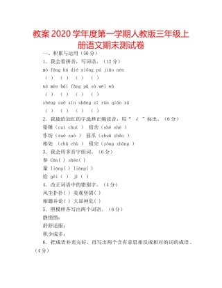 教案2020学年度第一学期人教版三年级上册语文期末测试卷 
