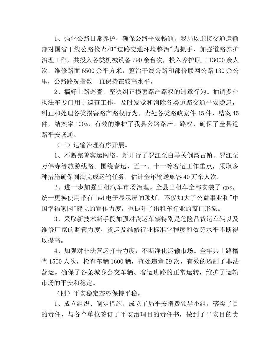 交通局工作总结及2020年工作参考计划范文 _第2页