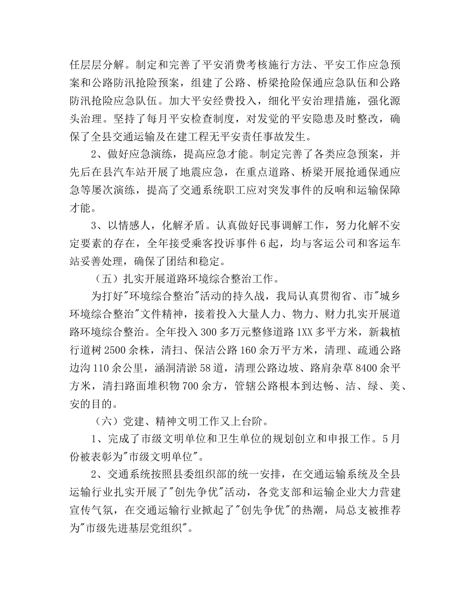 交通局工作总结及2020年工作参考计划范文 _第3页