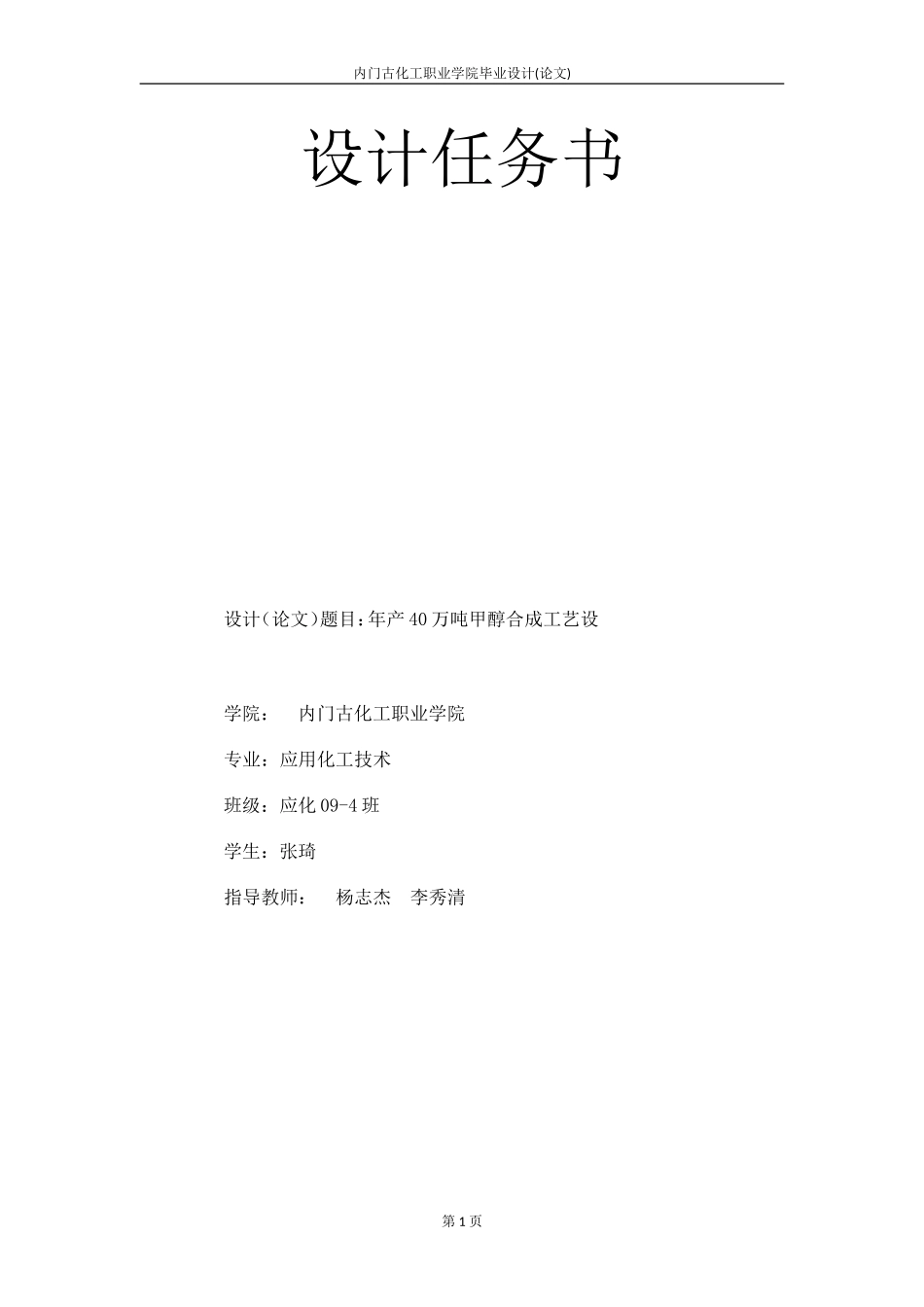 年产40万吨甲醇合成工艺设计_第1页