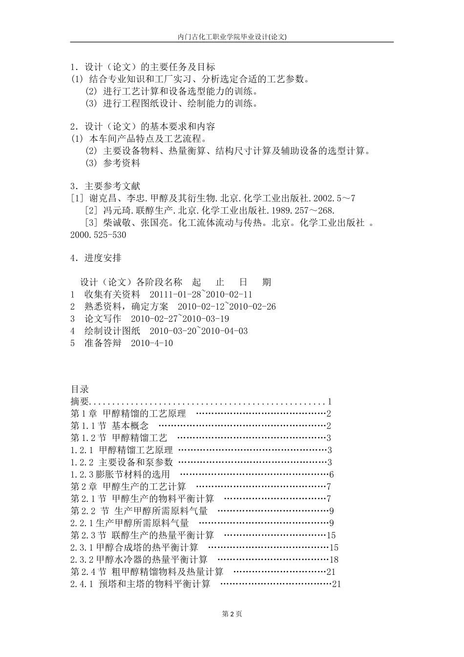 年产40万吨甲醇合成工艺设计_第2页